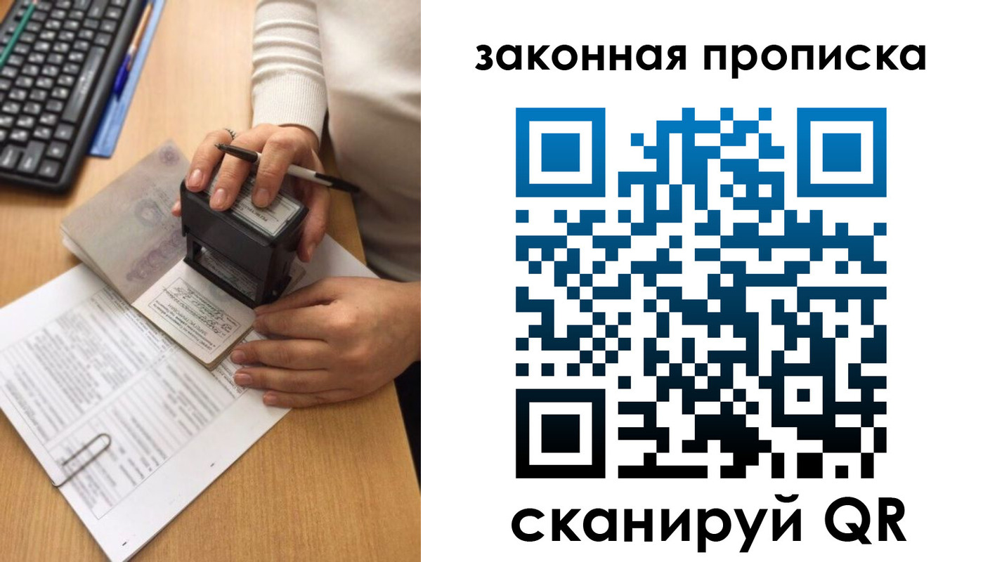 прописка 2025 в Сергиевом Посаде