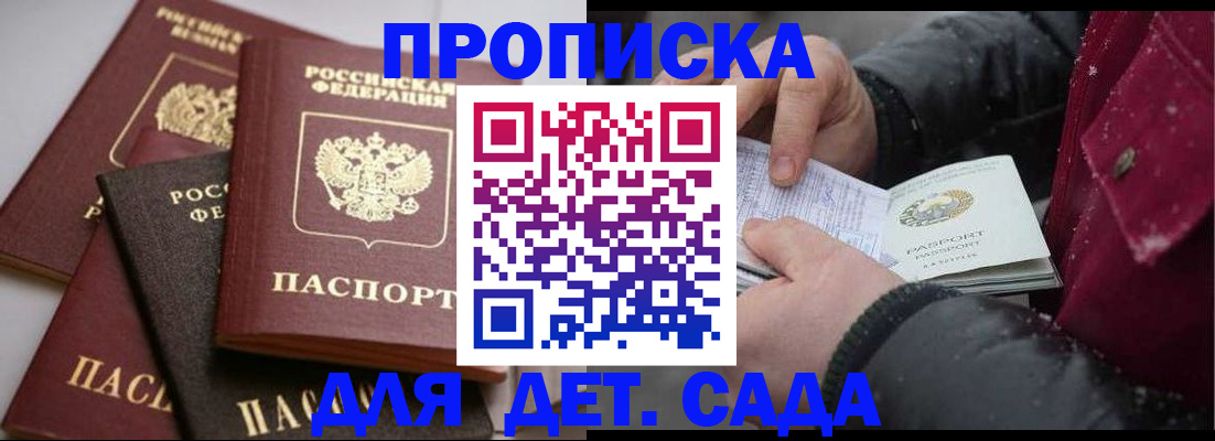 прописка штамп в Сергиевом Посаде