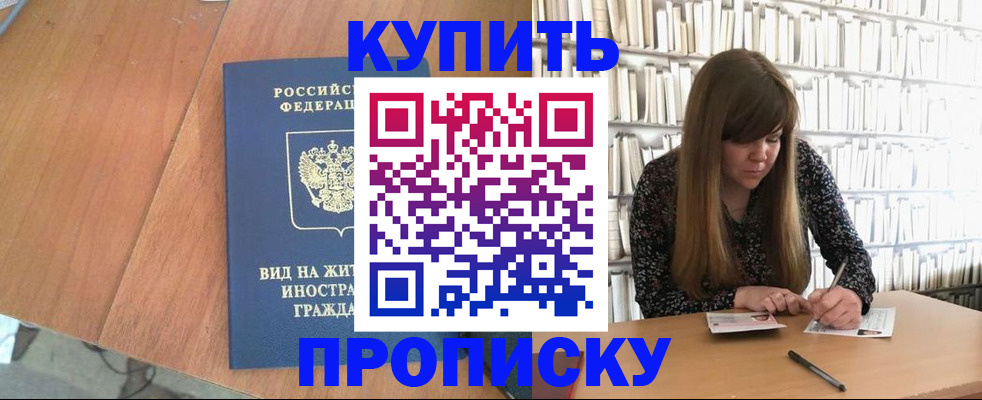 прописка для школы в Сергиевом Посаде
