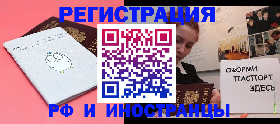 прописка 2025 в Сергиевом Посаде