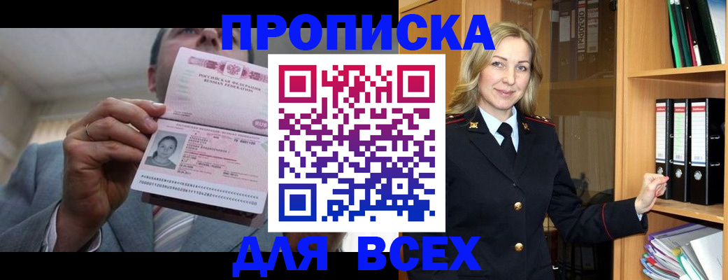 прописка в квартире в Сергиевом Посаде